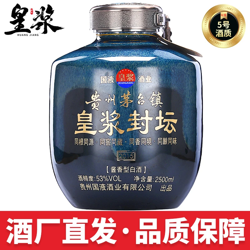 皇浆散装白酒酱香型纯粮酒贵州茅台镇53度收藏坛子酒53度2500毫升