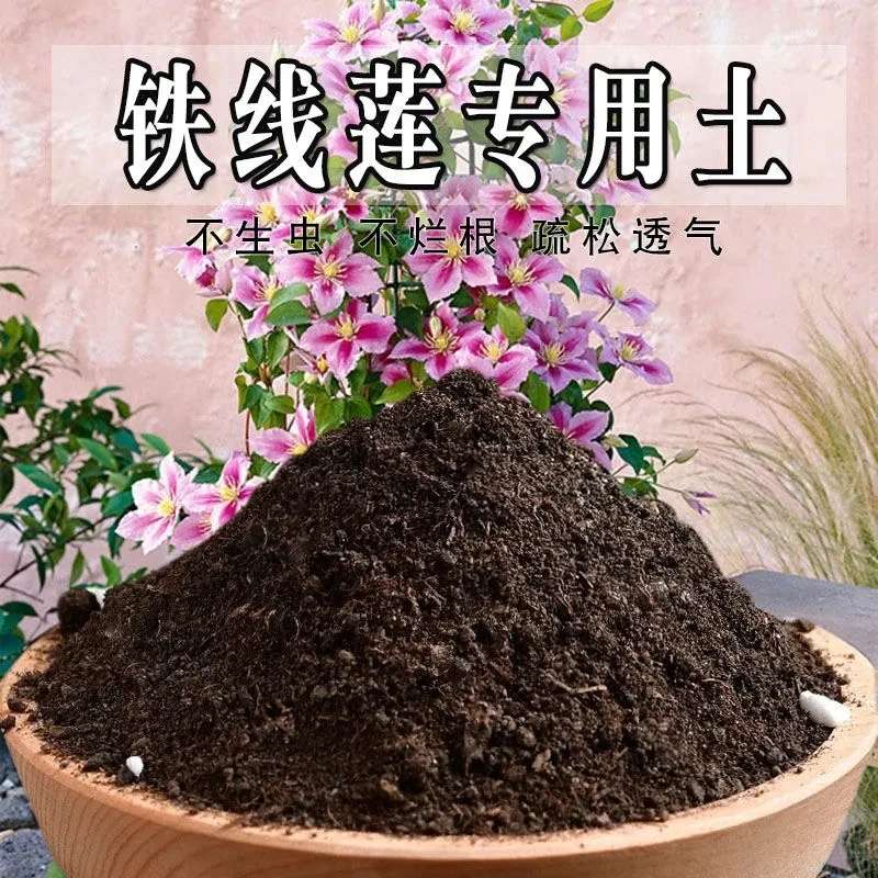铁线莲专用土铁线莲专用营养土盆栽土养花种花土营养土养花专用