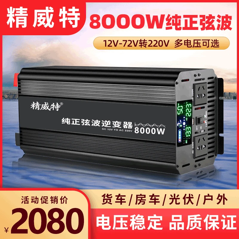 精威特8000W逆变器大功率工业级24v车载户外家用24v车载逆变器