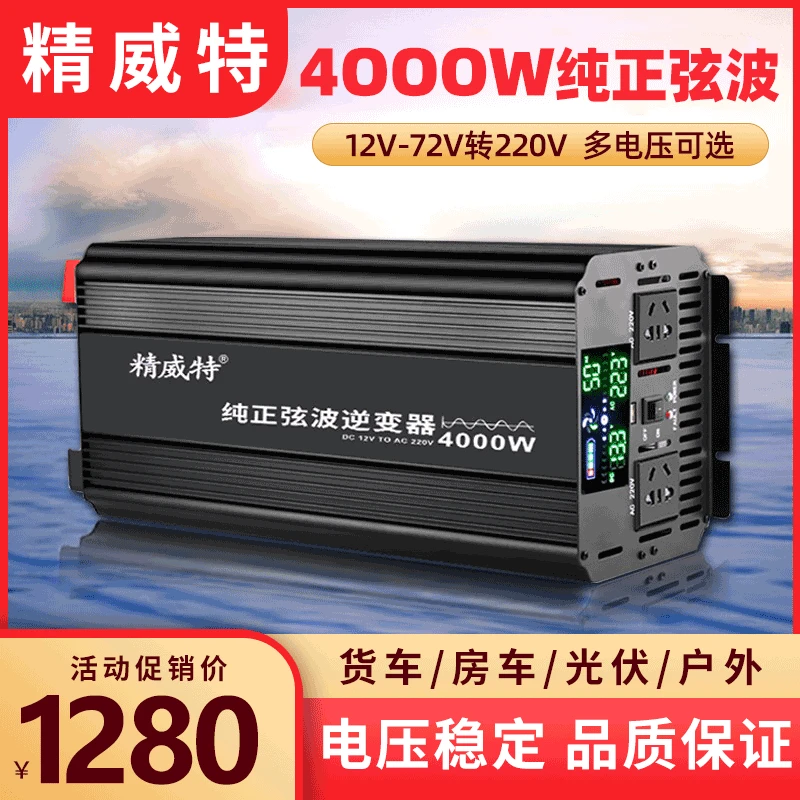 4000W纯正弦波逆变器大功率工业级车载逆变器24v大货车专用