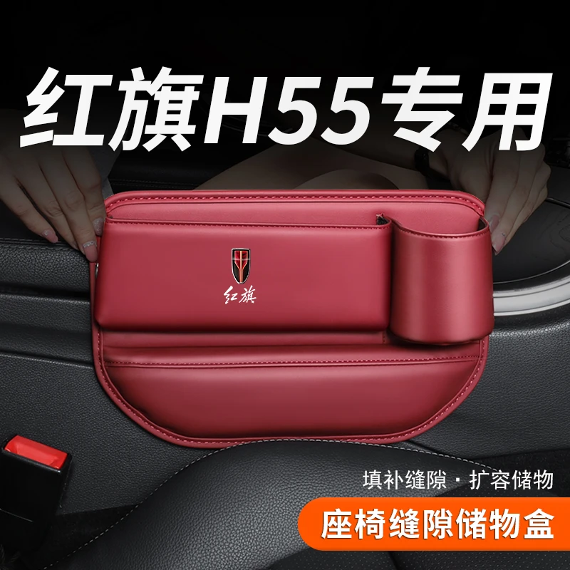 适用 红旗hs5座椅缝隙储物盒设计小巧便捷品质空间大容量储存收纳