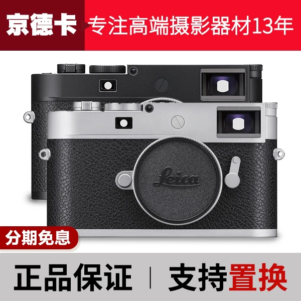 未使用 Leica/徕卡 M11-P新款旁轴复古相机新款 经典M11P照相
