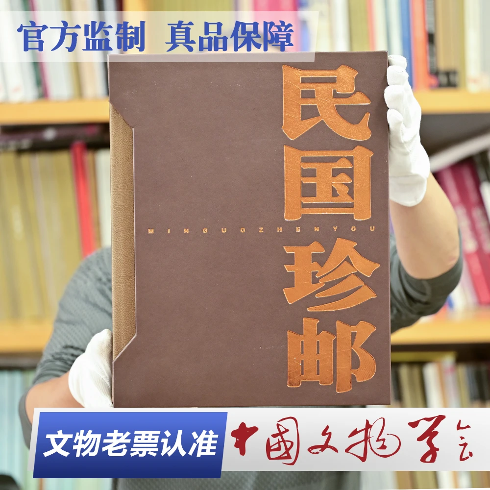 2008-S民国珍邮——孙中山百年珍邮