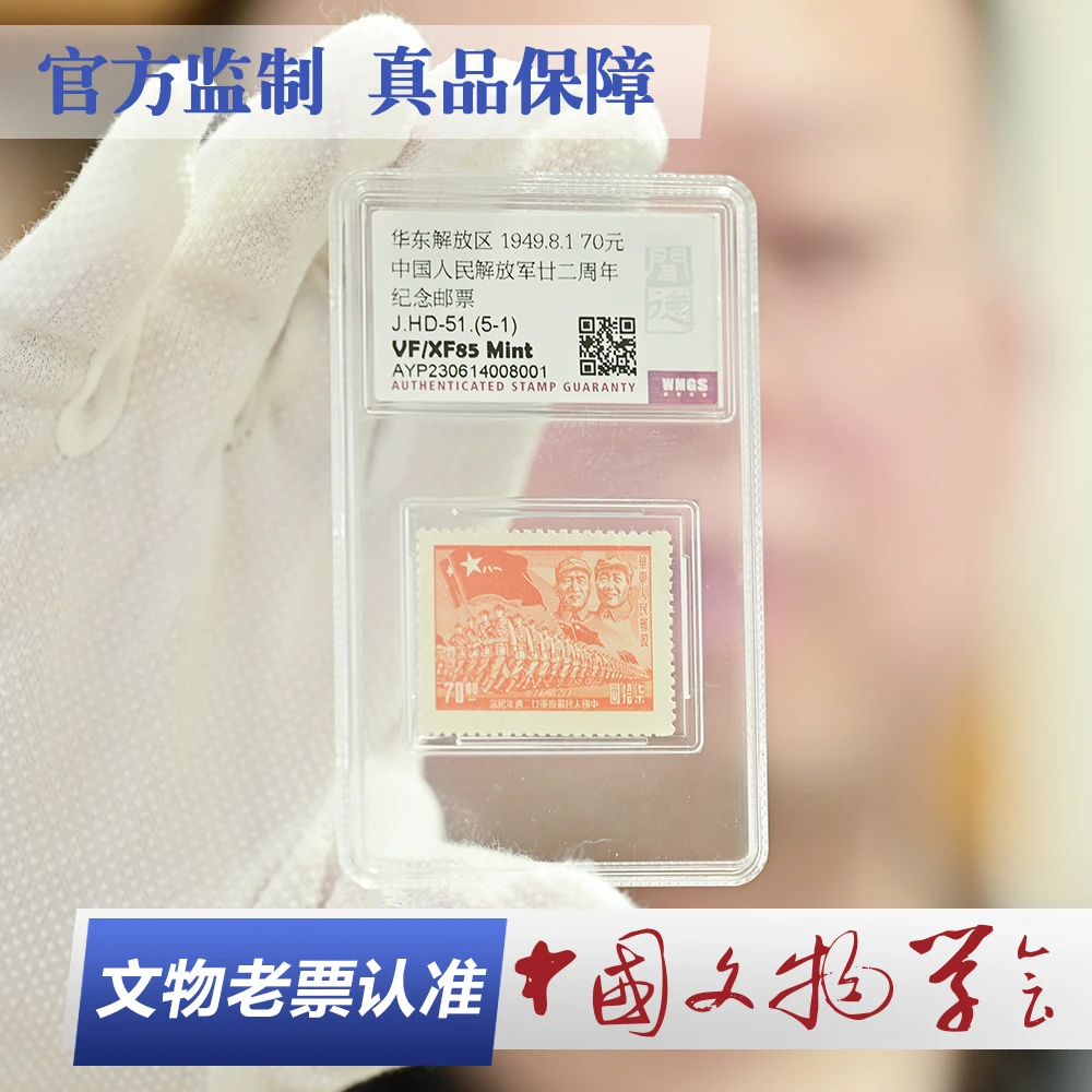 【芳姐宠粉】143人民解放军22周年纪念邮票/J.HD-51.(5-1)85 Mint
