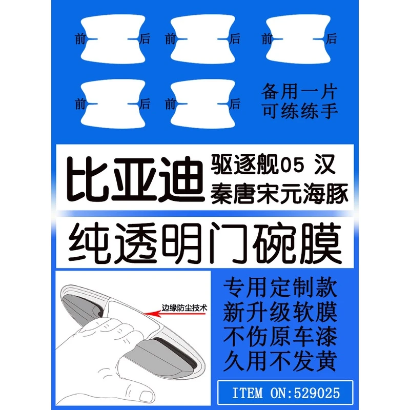 适用比亚迪秦PLUS宋Pro唐DMi元驱逐舰05门碗膜把手保护膜拉手贴膜