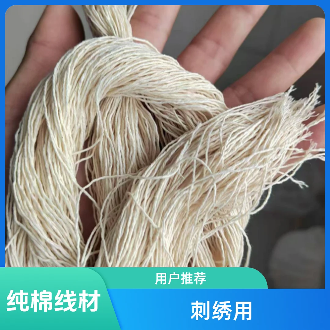 纯棉原白色刺子绣线 6股 每把100米