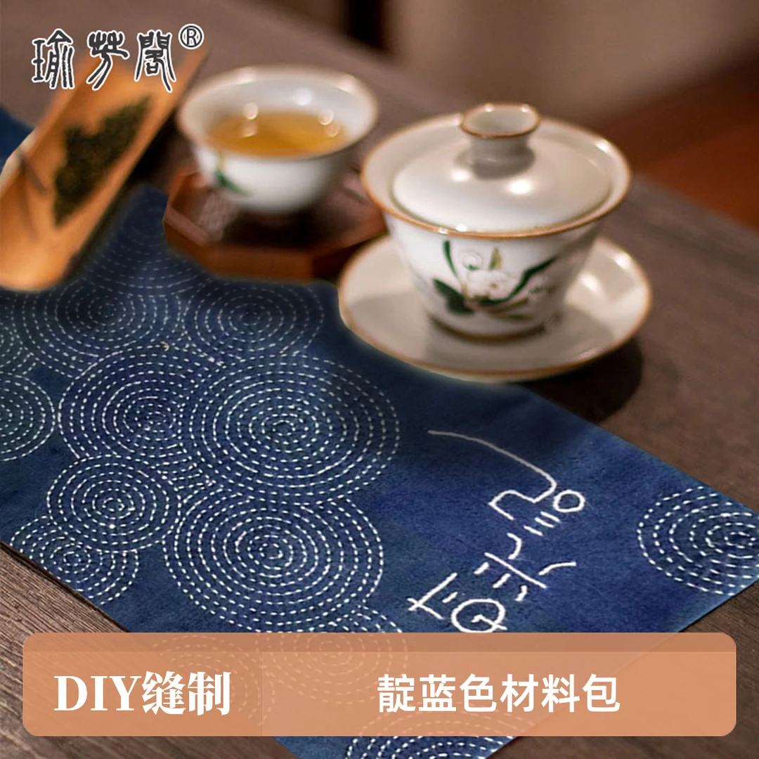 瑜芳阁 时光记靛蓝布材料包图案已绘制包含针白色线 ,不含模板