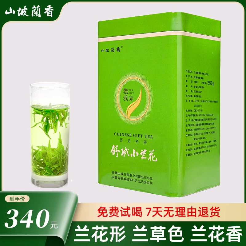 舒城小兰花绿茶250g/500g罐装6号（2025年新茶）兰花香耐泡正宗