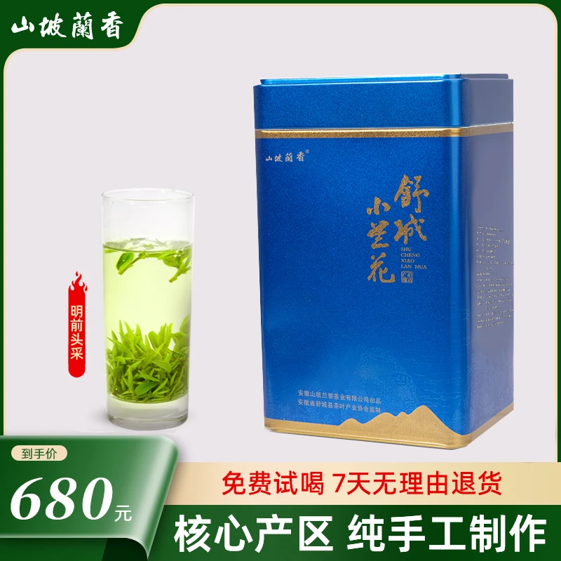 舒城小兰花雾毫250g/500g罐装10号（2025年新茶）兰花香耐泡纯手工