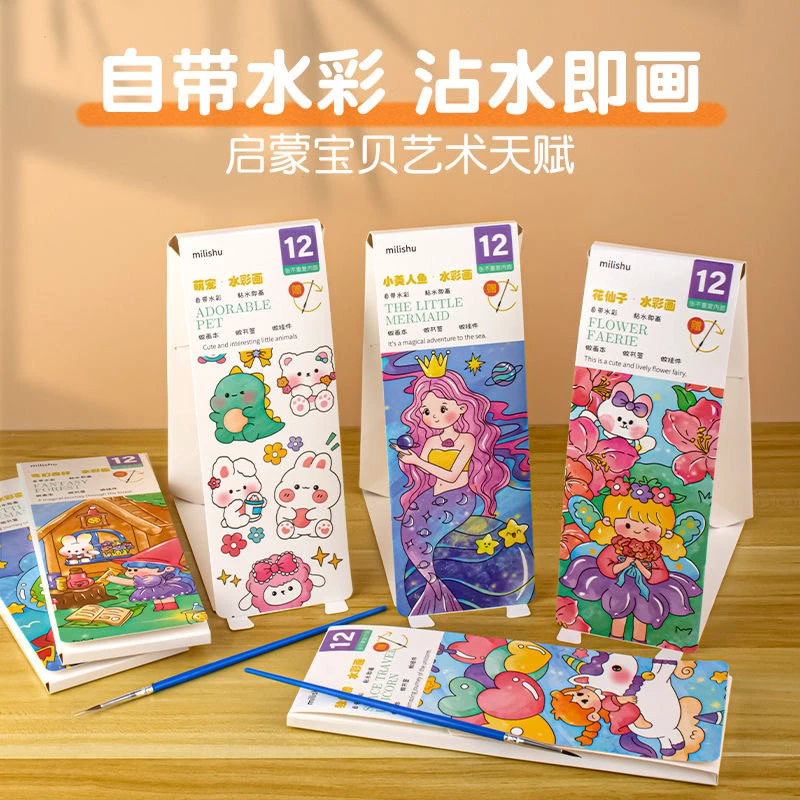 儿童水彩涂色本绘画画本自带水彩笔颜料线趣味填色便签幼儿园涂鸦