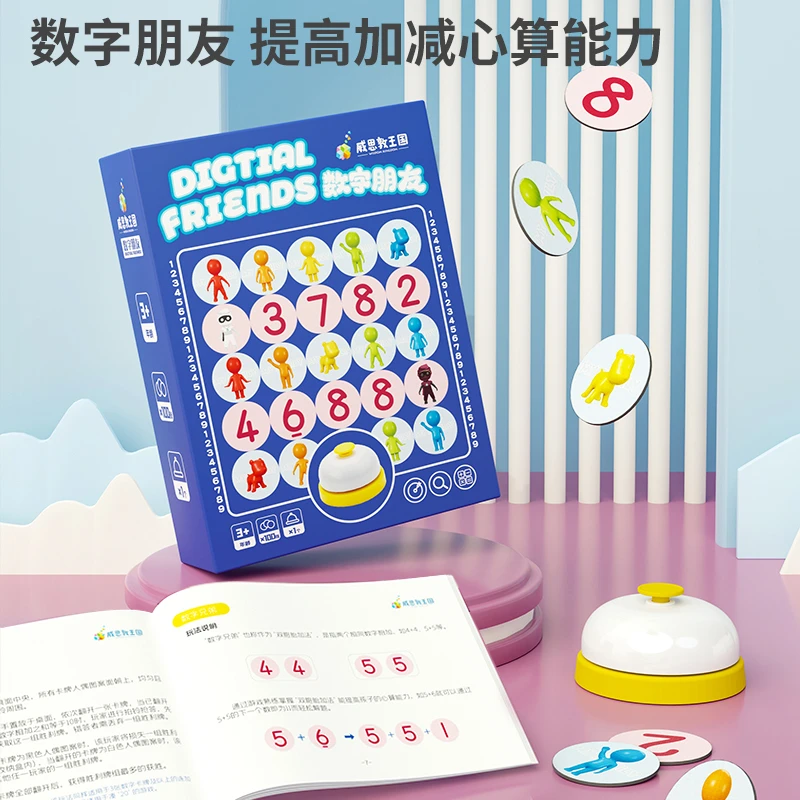 威思敦王国数字朋友数学桌面游戏心算口算凑十法儿童逻辑思维玩具