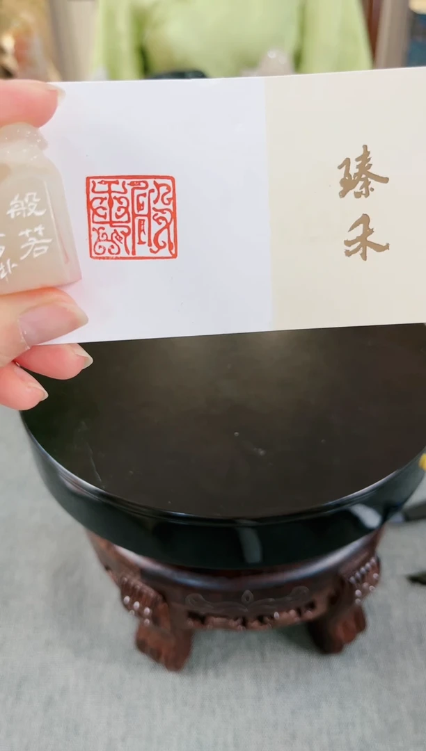 【闪购商品】拓片用纸其他印文内容：般若