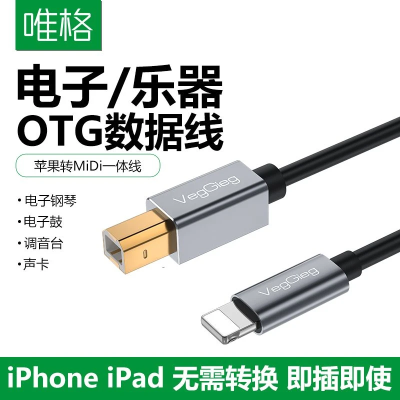 Veggieg手机电钢琴数据线雅马哈电子琴midi转接线otg转接线乐器