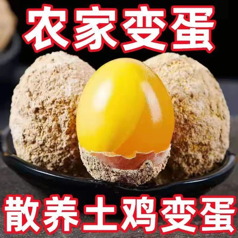 40木攵超重【大个8枚-120枚】河南溏心鸡变蛋松花蛋皮蛋【破损包赔】