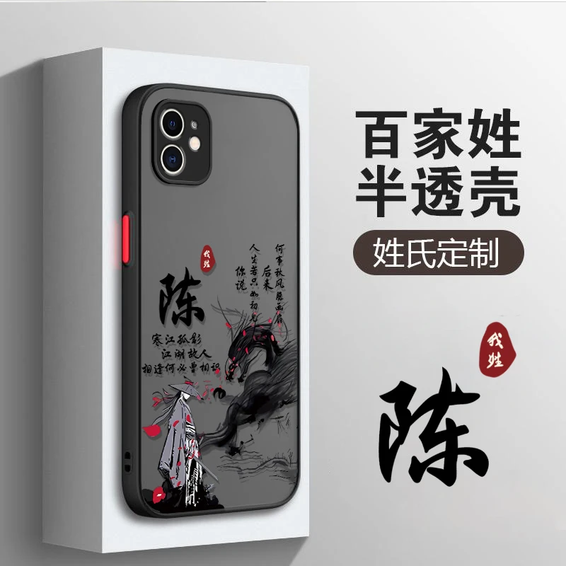适用于苹果11定制姓氏款寒江孤影 全包软边防摔磨砂肤感手机壳