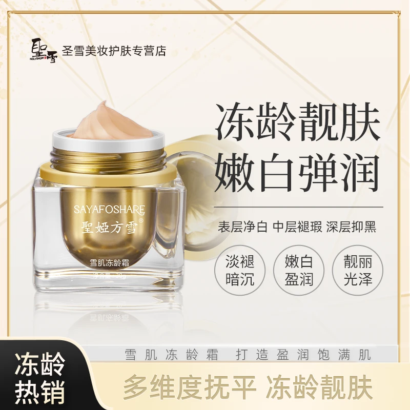 圣娅方雪洁面水乳精华修护护肤品套装化妆品礼盒 雪肌冻龄霜