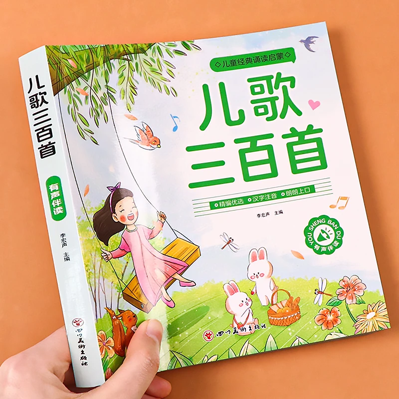 【彩图注音】儿歌童谣宝宝早教启蒙幼儿童睡前故事书扫码音频伴读