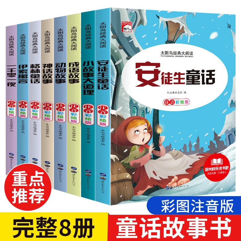 小学生课外书彩图注音版全集安徒生格林童话成语故事神话全集新版