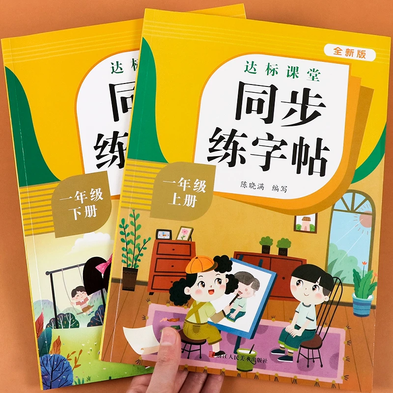 一年级上下册同步练字帖人教版同步拼音笔顺语文写字描红练习本