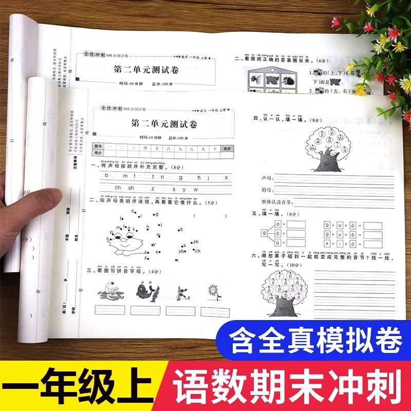 1-2-3年级语文测试卷4-5-6数学测评卷单元测试期中期末测试模拟卷