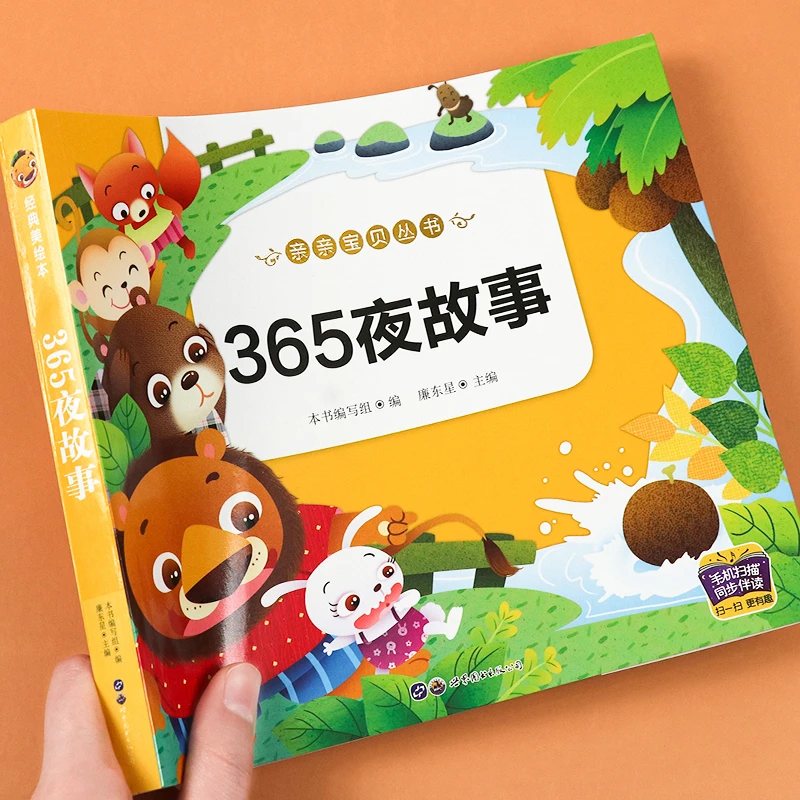 365夜故事正版注音小学生课外必备书目儿童睡前故事书经典童话