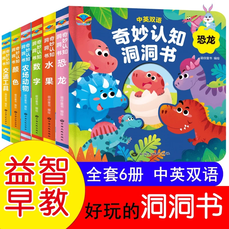 妙趣洞洞书0-3岁婴幼儿宝宝玩具启蒙认知撕不烂的立体翻翻早教书