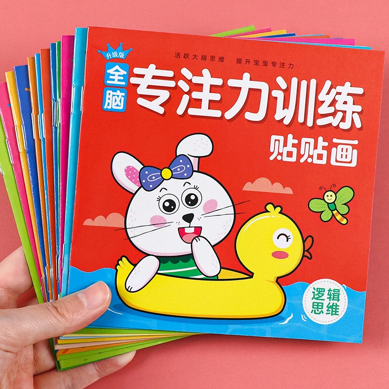 2-5岁幼儿全脑开发专注力训练贴贴画贴纸认知启蒙益智游戏玩具书