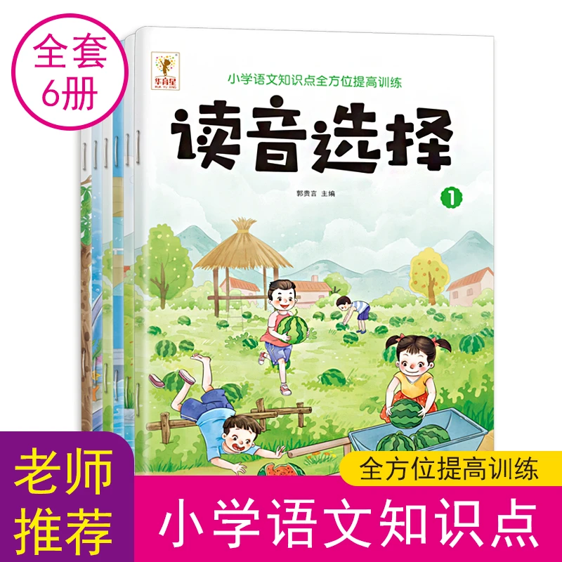 小学通用语文基础知识写的地得使用方法解读专项训练大全作文素材