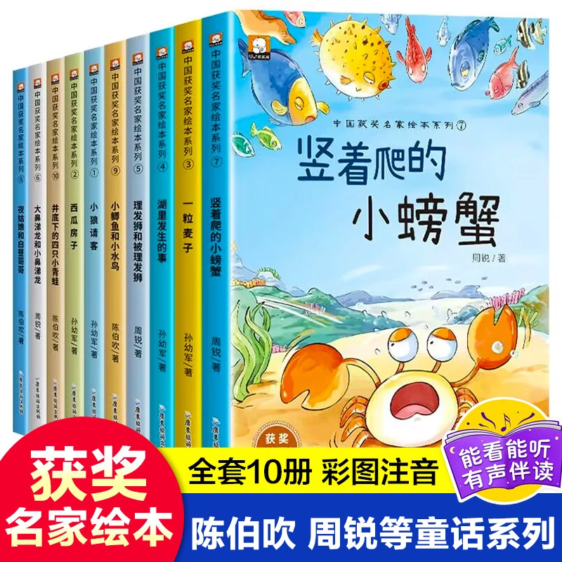 10册中国名家获奖绘本3-6岁幼儿园一年级儿童阅读早教读物故事书