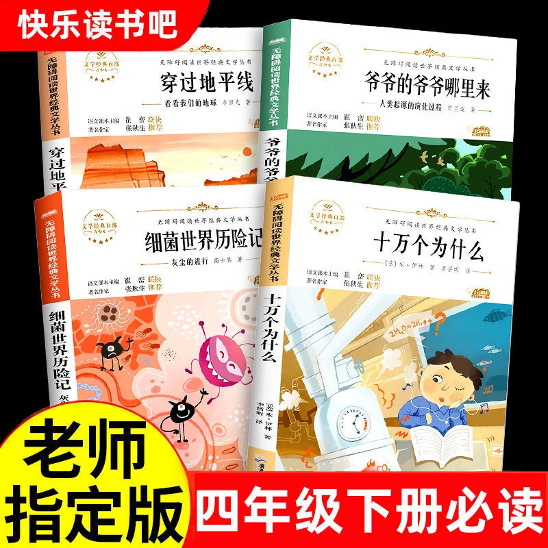 快乐读书吧四年级下册必读课外书阅读书籍中国十万个为什么米伊林