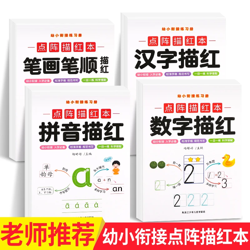3-7岁儿童早教启蒙训练幼小衔接练习册田字格练字本加减法训练册