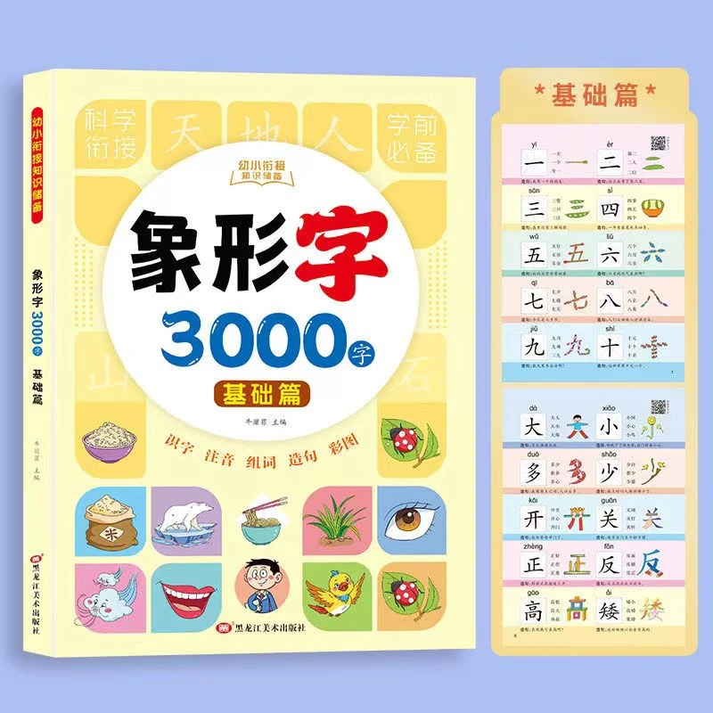 象形识字书识字大王3000字幼儿园学前早教启蒙一年级认字识字书籍