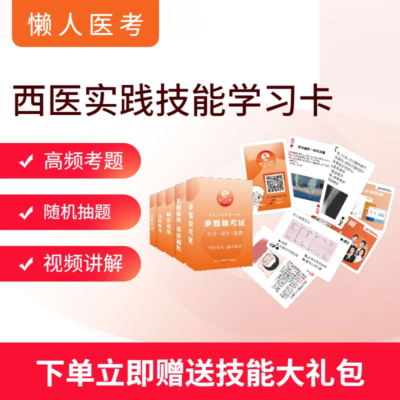 医师资格实践技能：多媒体考试卡片便签套装（一套五盒）