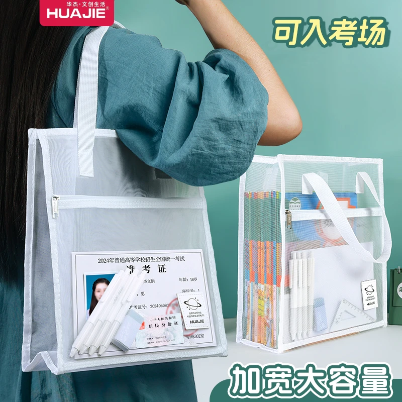 华杰补习袋透明文件袋中高考考试专用双层加厚小学生手提拎书袋子