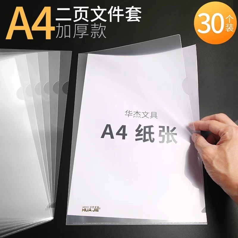 华杰A4二页文件套加厚资料套档案套彩色透明直压式文件套办公文具