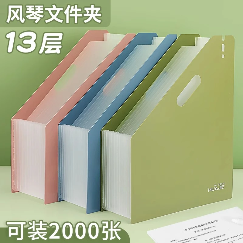 华杰大容量风琴包立式多层插页文件夹分类收纳盒整理袋学生试卷架