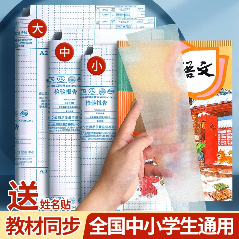华杰开学包书皮书套透明加厚防水防滑钻纹通用型磨砂包书膜包自粘