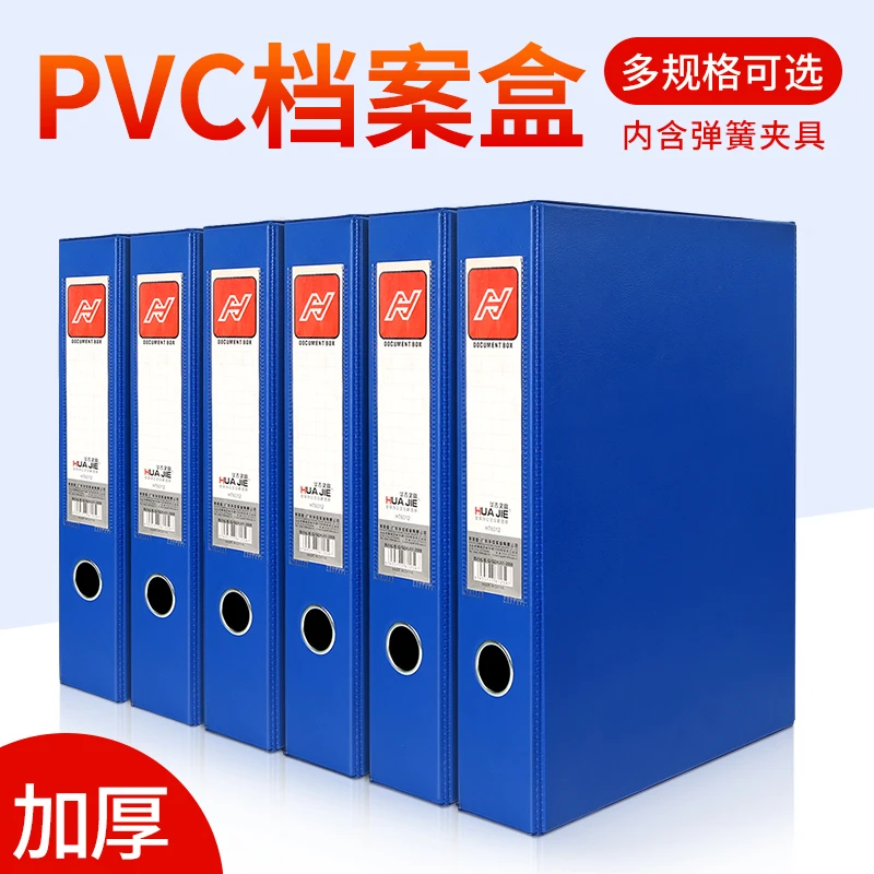 华杰文件资料盒人事档案袋加厚大号带夹办公用品文件盒耐用文件袋