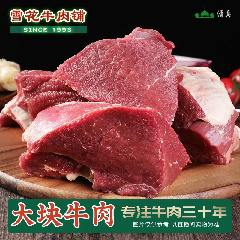 【大块肉 牛腿肉 】山东鲁西黄 清真黄牛肉  新鲜整切 炒菜 肉馅
