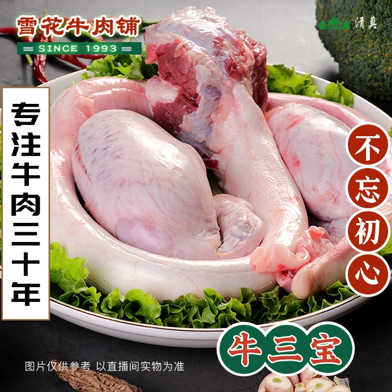 【牛三宝】山东鲁西黄 清真黄牛肉  新鲜整切  肉质鲜嫩 3斤起拍