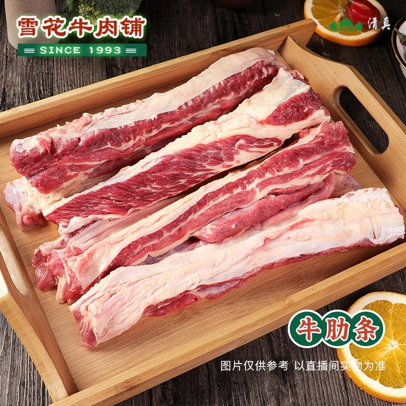 【腹肋条】山东鲁西黄清真黄牛肉新鲜整切4斤起拍冷链牛肋条 肋条肉