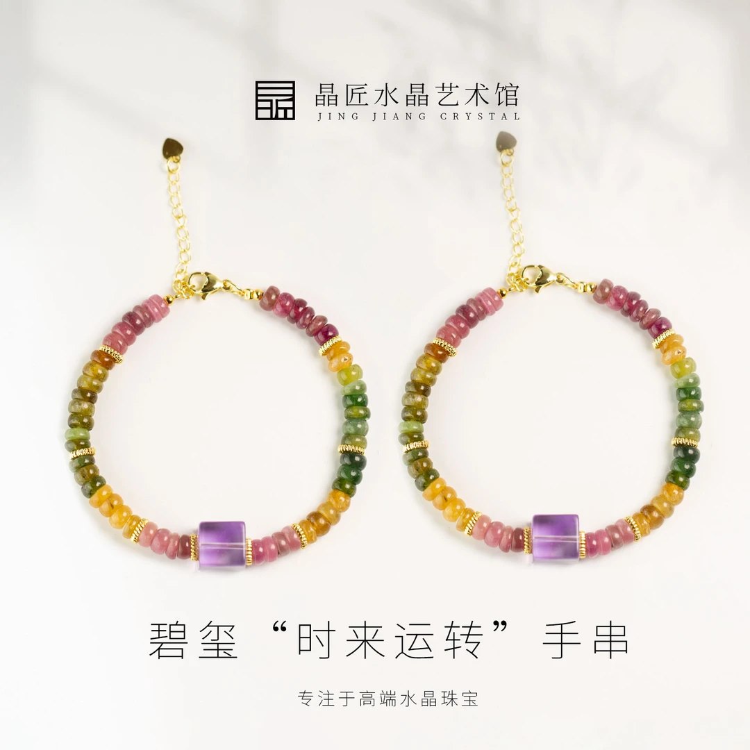 晶匠碧玺“石来运转”设计款手串多样性发一 编号-Z24236