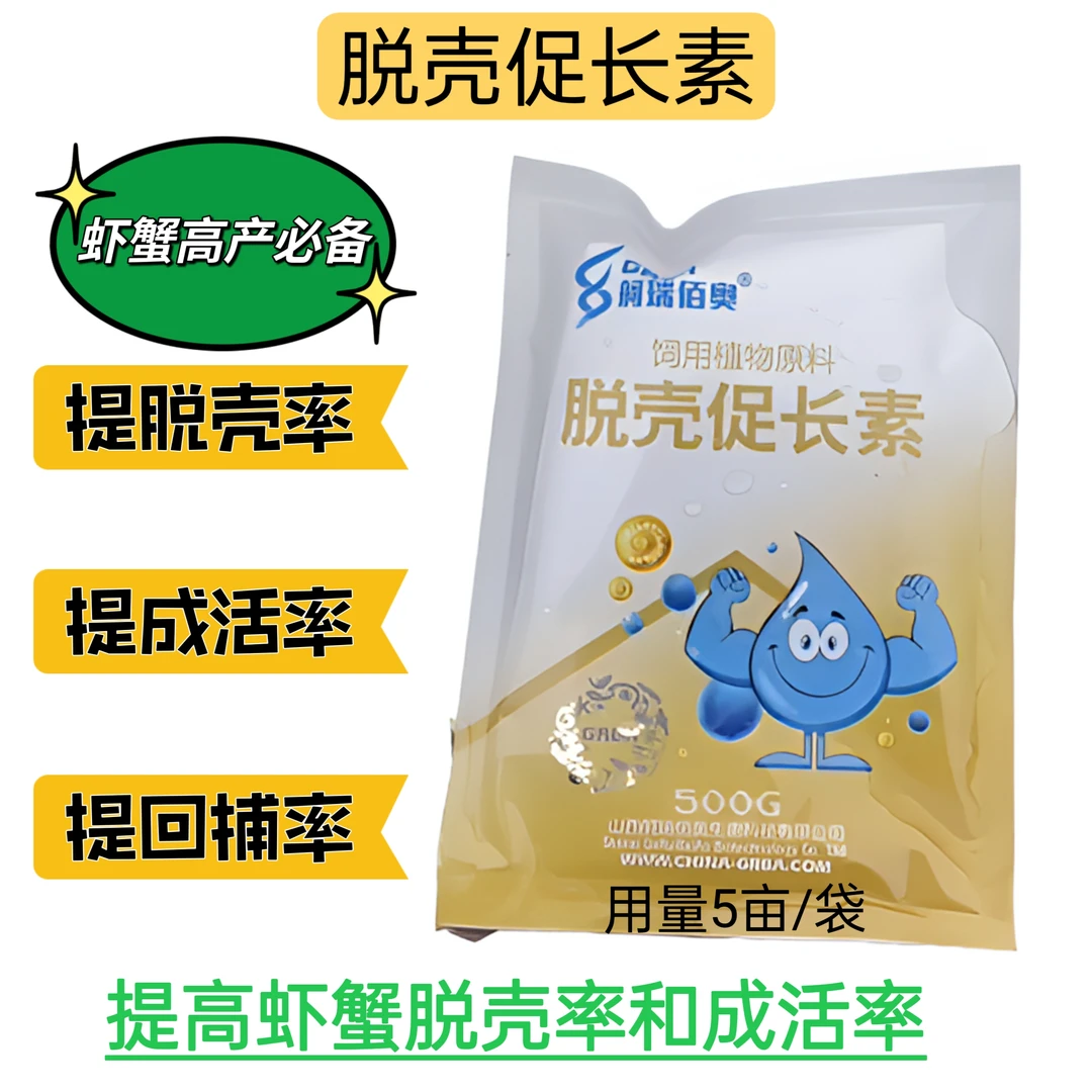 脱壳/补充脱壳素/增加螃蟹、青虾脱壳率和成活率/蟹籽青蛙