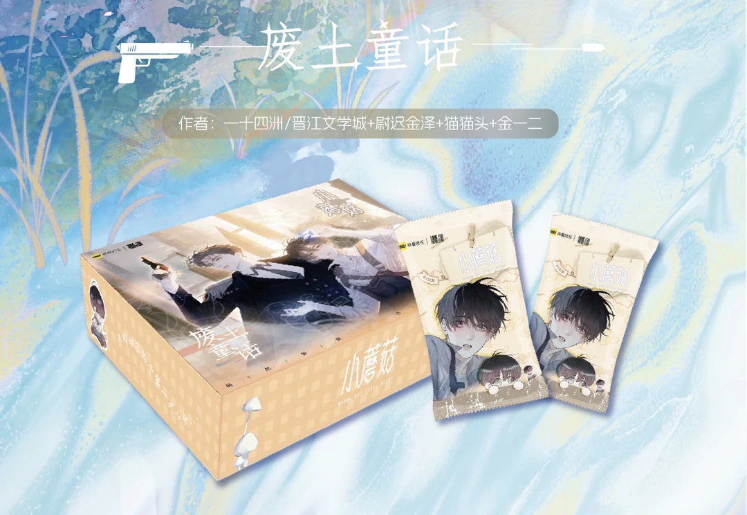 拆盒【小蘑菇】星熠文创 未成年禁止下单