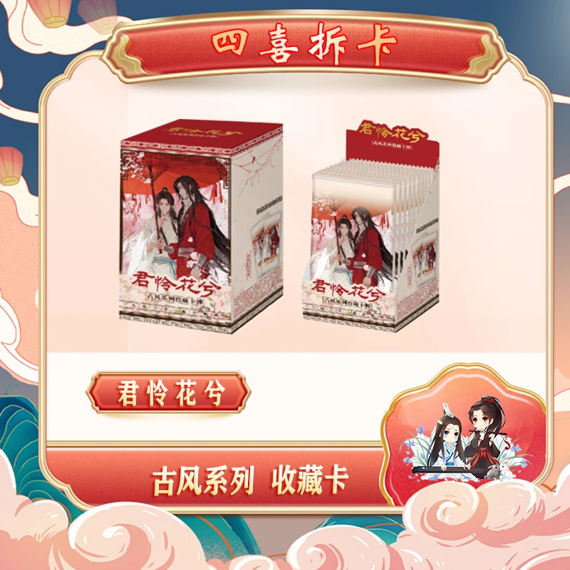 【平拆】《君怜花兮-古风系列收藏卡牌》未成年禁止下单