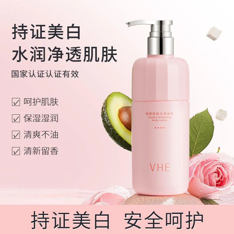 VHE美白身体乳烟酰胺全身清爽香味嫩白滋润保湿持久不粘留香清新
