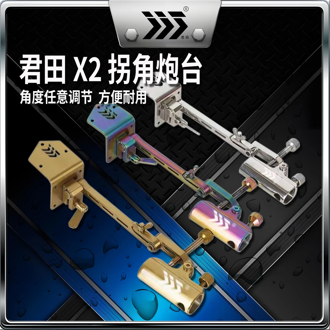 君田精英、魅影单拐角