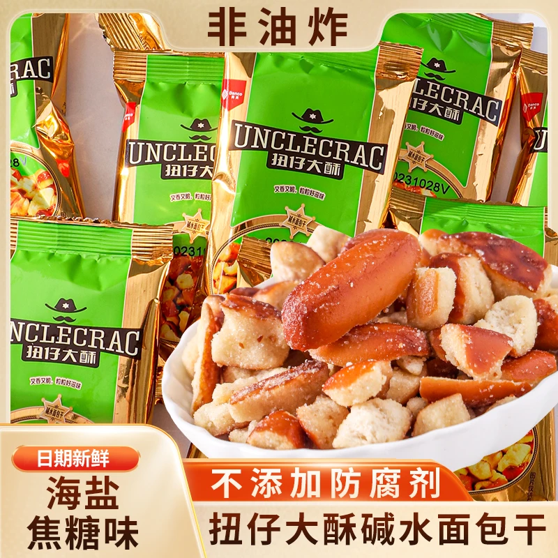 [扭仔大酥12包]烘焙办公焦糖扭仔面包干丁学生解馋休闲酥脆小零食