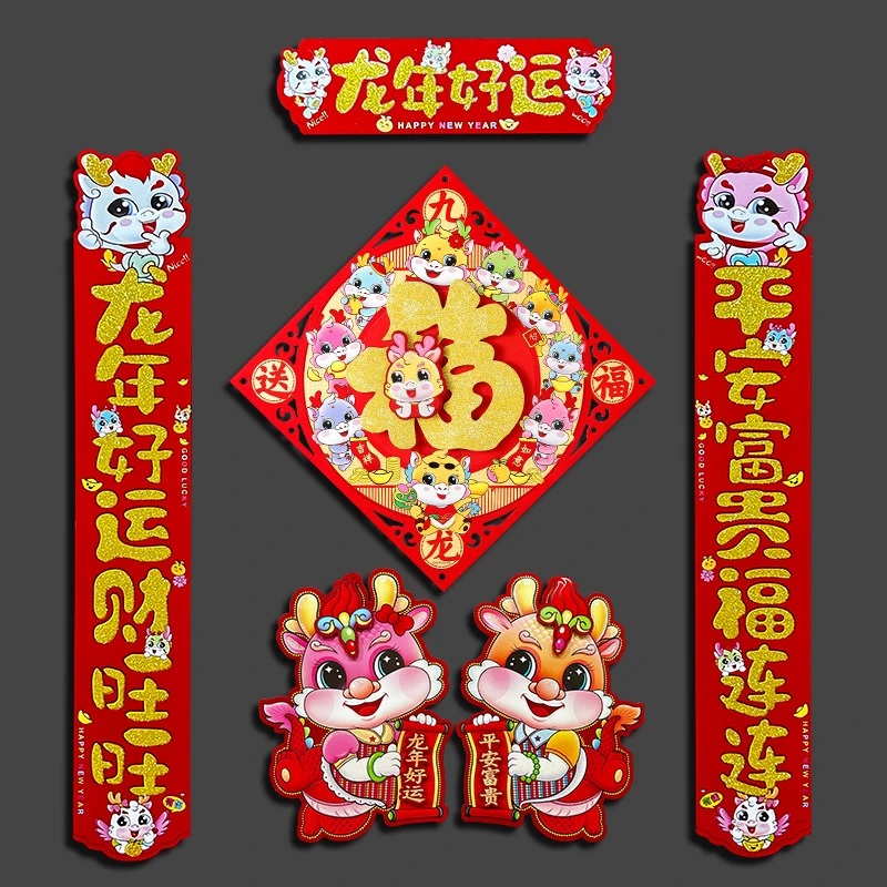 2024龙年过年卡通对联新年春联创意装饰门贴硬卡纸植绒春节年货
