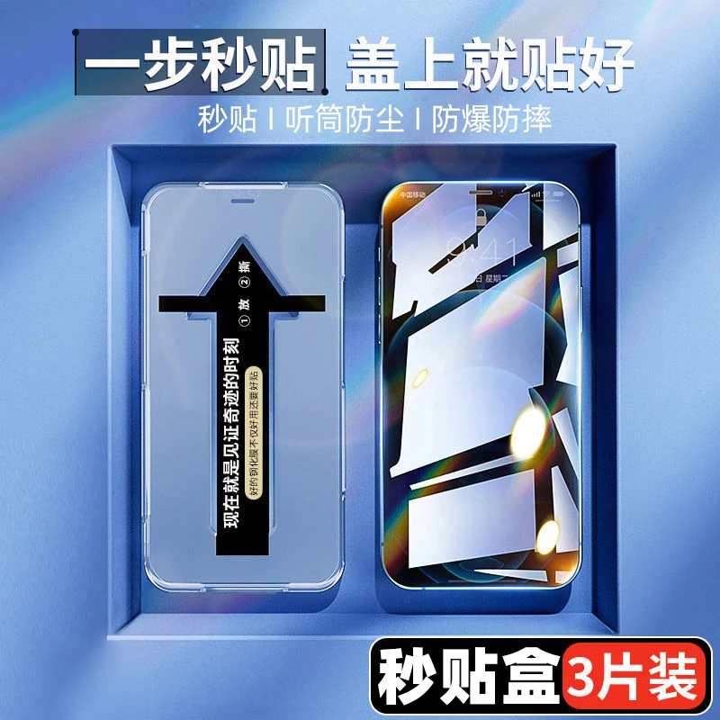 【苹果S级钢化膜】全屏防刮防尘偷窥贴膜神器手机保护膜/12/13/14